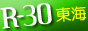 【名古屋・東海版】　R-30名古屋人妻風俗求人