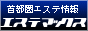 癒し系風俗情報サイト- エステマックス -